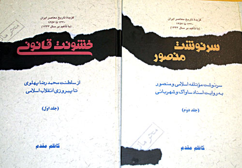 "گزيده تاريخ معاصر ايران" منتشر مي‌شود