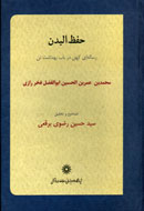 رساله کهن «محمدبن عمربن الحسین ابولفضل فخر رازی»