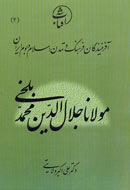 چهارمین کتاب مجموعه آفرینندگان فرهنگ ایران منتشر شد