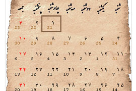 تعيين روز «ميراث مکتوب» در تقويم رسمي سال 91 کشور