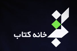 پیام تسلیت موسسه خانه کتاب خطاب به بهمن دری