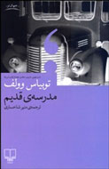 ورود دانش‌آموزان «مدرسه قديم» به كتابفروشي‌ها