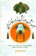 «آموزش ورزش زورخانه‌اي» داخل گود شد