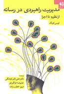 نگاهي به ابعاد و سرعت پرشتاب تحولات صنعت رسانه