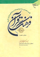 «فرهنگ قرآن» به گام سي و دوم رسيد