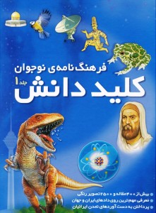 فرهنگنامههاي قديمي را با نو عوض كنيد فرهنگنامههاي قديمي را با نو عوض كنيد