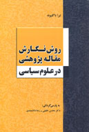 چگونه مي‌توان يك مقاله پژوهشي را به سرانجام رساند