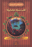 «كت رويال»اين‌بار  در «قلب سياه جاماييكا»