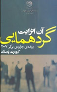 آن انرايت با «گردهمایی» وارد ايران شد