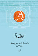 «رساله پاتانجل»، كتابي كه بيروني از سانسكريت به عربي ترجمه كرد