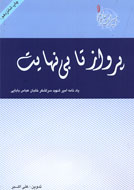 «پرواز تا بي‌نهايت»  به بازار كتاب مي‌رسد