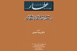 بررسي عناصر روانکاوانه در منطق‌الطير عطار