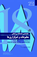 استقبال از عرضه «تاريخ مطبوعات» در نمايشگاه مطبوعات و خبرگزاري‌ها