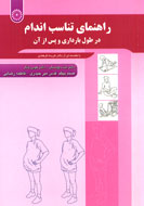 راهنماي تناسب‌اندام؛ كتابي براي سلامت مادر و نوزاد