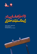 صعود« 65 حركت اساسي در ژيمناستيك دختران» در جشنواره رشد