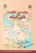 كتابي در باب منطقه بحران‌ساز خاورميانه