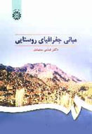 انتشار 58 عنوان كتاب تاريخ و جغرافيا در هفته چهارم آبان