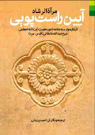 «آيين راست‌پويي» به بازار كتاب راه مي‌يابد