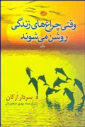 چراغ‌های زندگی در كتابفروشی‌های ايران روشن شد