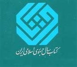 برترین ترجمه قرآن دهه 80 معرفی می‌شود