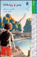 «پاسكاله» به ملاقات رودخانه می‌رود