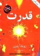 خوانندگان «راز» به «قدرت» مي‌رسند