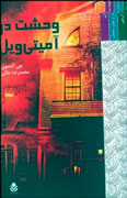 «وحشت در آميتی‌ويل» به سراغ مخاطبان ايراني مي‌رود