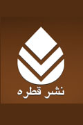 «قطره» حال و هواي طنز گرفت «قطره» حال و هواي طنز گرفت