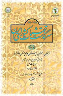 سرگذشت تقسيمات كشوري ايران (1385ـ 1285) به جلد چهارم رسيد