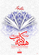آثار برگزيده جشنواره كتاب و رسانه برتر/ نفر اول بخش خبر آثار برگزيده جشنواره كتاب و رسانه برتر/ نفر اول بخش خبر