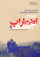 انتشار «درمان شناختي-رفتاري براي اختلال اضطراب اجتماعي»