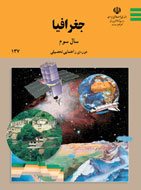 كتاب درسي «استان‌شناسي» نگاهي نو مي‌طلبد