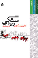 «روباه سنگی» به كتاب‌فروشی‌ها رسيد