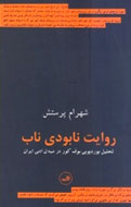 تحلیل بوردیویی از «بوف کور» در بازار کتاب ایران