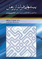 «پیشوایی فراتر از زمان» متولد شد