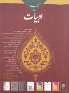 پنجاه و هشتمين «كتاب ماه ادبيات» از راه رسيد