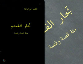 «تاجران ذغال» در بازار كتاب عراق