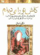 براي سومين‌بار «كاش تو رامي‌ديدم» در بازار كتاب