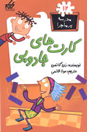 انتشار روايت‌هاي جديد «اِی.جـِی» از اتفاقات «مدرسه پرماجرا»