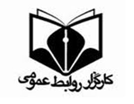 شش كتاب جديد با موضوع «روابط عمومي»به بازار می‌آيد