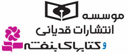 «کتاب‌های نارنجی» انتشارات قدیانی در راه نمایشگاه