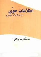 «اطلاعات جوی در عملیات هوایی» به نمايشگاه كتاب 25 مي‌رسد