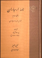 کتابخانه مجلس «نامه‌ ارسباران» را منتشر کرد