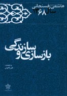 كتاب «بازسازی و سازندگی» پرفروش است