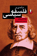 ايرانيان برداشت‌هاي جاناتان ولف از فلسفه سياسي را مي‌خوانند