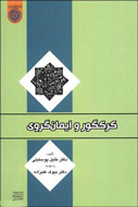 نظريه ايمان‌باوری كركگور تكيه‌گاهي برای مومنان دنيای پست‌مدرن است