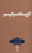 معرفی مختصر «اگزيستانسياليسم» در يك كتاب