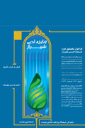 قدرداني از 25 فعال ادبي در جايزه ادبي شيراز