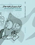 بررسي نقش آموزش و پرورش در هويتيابي جوانان در يك كتاب بررسي نقش آموزش و پرورش در هويتيابي جوانان در يك كتاب