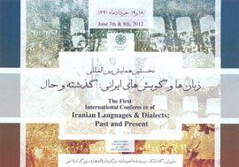 آغاز تبادل نظر پژوهشگران درباره زبان‌ها و گويش‌هاي ايراني